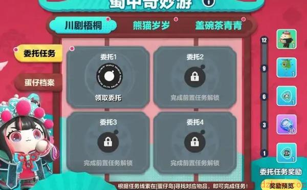 蛋仔派对蜀中奇妙游玩法攻略