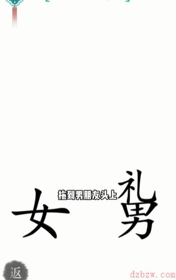 汉字魔法礼物攻略