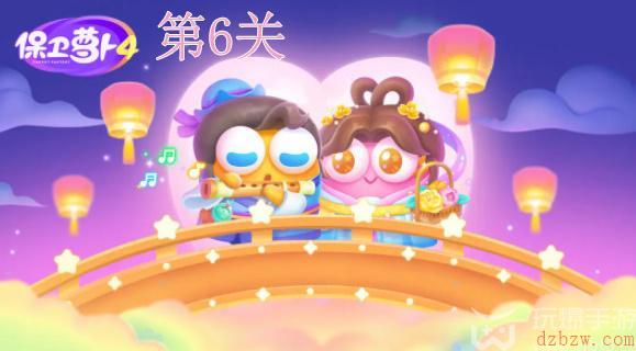 保卫萝卜4七夕鹊桥会第6关攻略