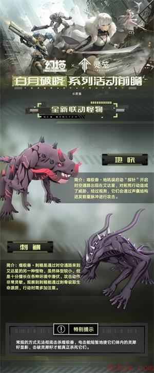 幻塔x灵笼白月破晓系列活动前瞻