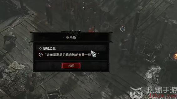 暗黑破坏神4暴徒之血任务怎么做