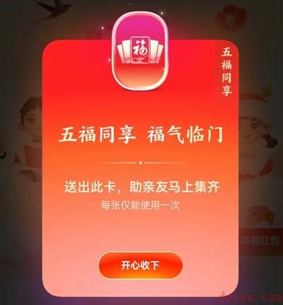 支付宝五福同享卡有什么用