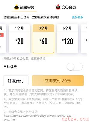 qq等级怎么更换图标