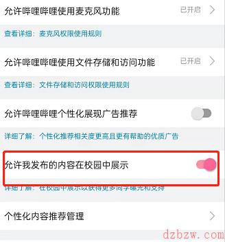 哔哩哔哩发布内容怎么不在校园展示