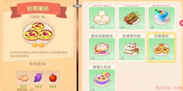 摩尔庄园咕唧蛋挞火候