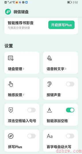 微信键盘设置在哪里打开