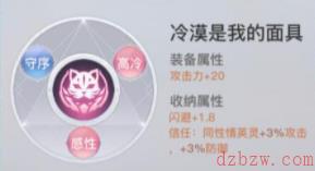天谕手游人格属性介绍