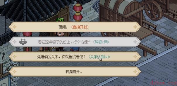 大侠立志传丁家怎么进