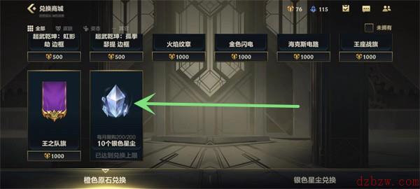英雄联盟手游银色星尘怎么获得