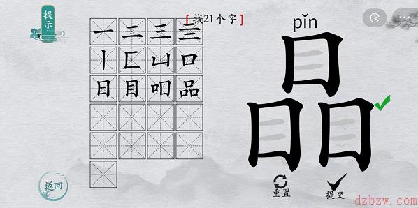 离谱的汉字瞐找字攻略