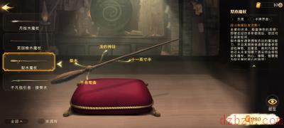哈利波特魔法觉醒哪个魔杖最好