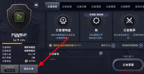 黑色沙漠手游怎么退公会
