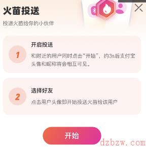 支付宝亚运火苗火苗投送怎么玩