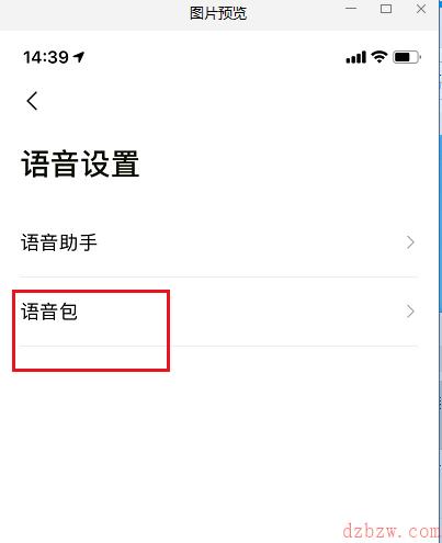 欧阳娜娜导航语音是什么app