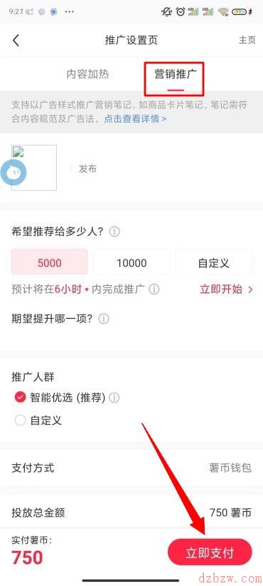 小红书怎么推广