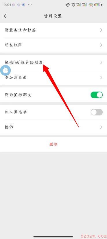 微信怎么推荐名片