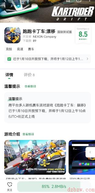 跑跑卡丁车漂移国际服怎么下载