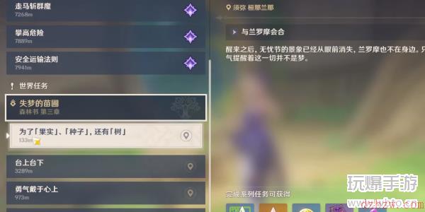 原神为了果实种子还有树任务攻略