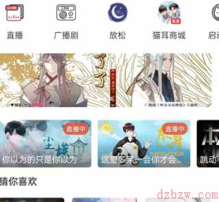 猫耳fm如何切换频道