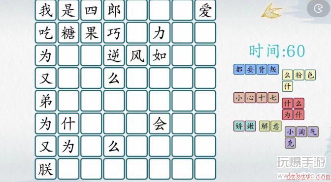 爆梗汉字说唱四郎攻略