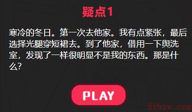 他出轨了吗光头的他攻略答案