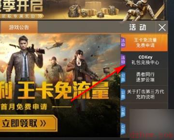 和平精英极速兔兔车兑换码