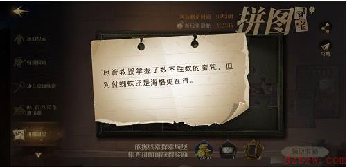 哈利波特拼图寻宝10.9