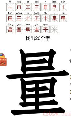 量找出20个字