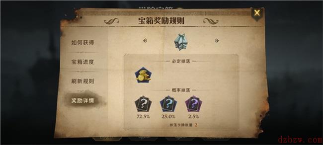 哈利波特魔法觉醒学院宝箱获取