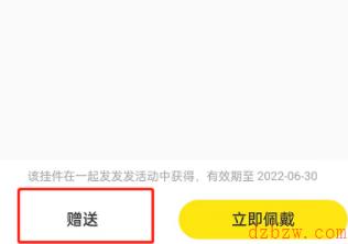 闲鱼头像挂件怎么送给好友