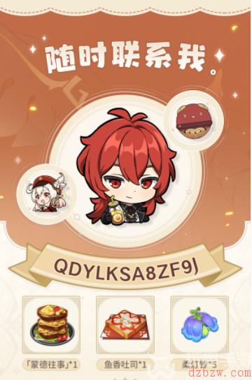 原神嘟嘟通讯兑换码大全