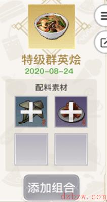 天谕手游美食家菜谱大全