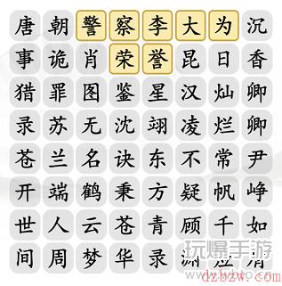 汉字找茬王消今年热剧通关攻略