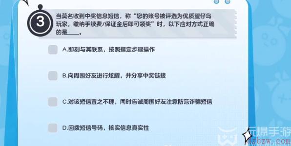 蛋仔派对防诈答题答案