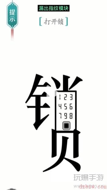 汉字魔法开锁通关攻略