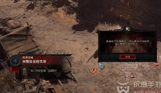 暗黑4回敬狂妄的笑容任务怎么做