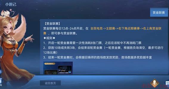王者荣耀赏金联赛怎么找不到了