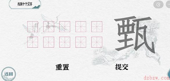 一字一句拆文解字甄攻略