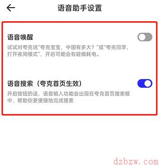 夸克浏览器语音搜索怎么开启