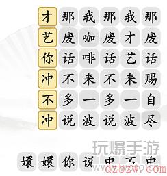 汉字找茬王四爷喝咖啡通关攻略