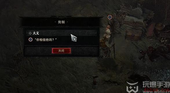 暗黑破坏神4大义任务怎么做