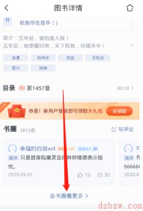 咪咕阅读怎么看书评