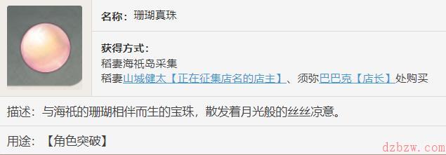 原神珊瑚真珠位置全介绍