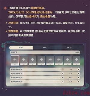 原神飞彩镌流年玩法说明