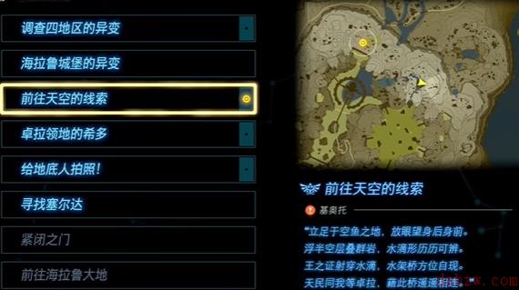 塞尔达王国之泪前往天空的线索任务攻略
