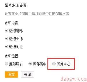 微博的水印怎么移到中间