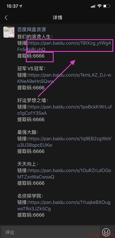 微信里的链接怎么保存到百度网盘