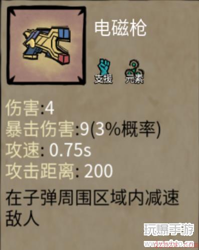 卤蛋英雄武器电磁枪攻略
