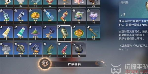 崩坏星穹铁道罗浮老饕成就怎么解锁