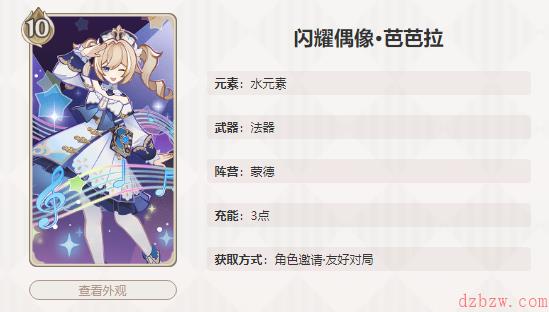 原神芭芭拉武器圣遗物搭配